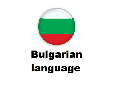 Opencart Bulgarian Language Pack - Full Pack ( Front / Admin ) Opencart Bulgarian Language Pack - Full Pack ( Front / Admin )